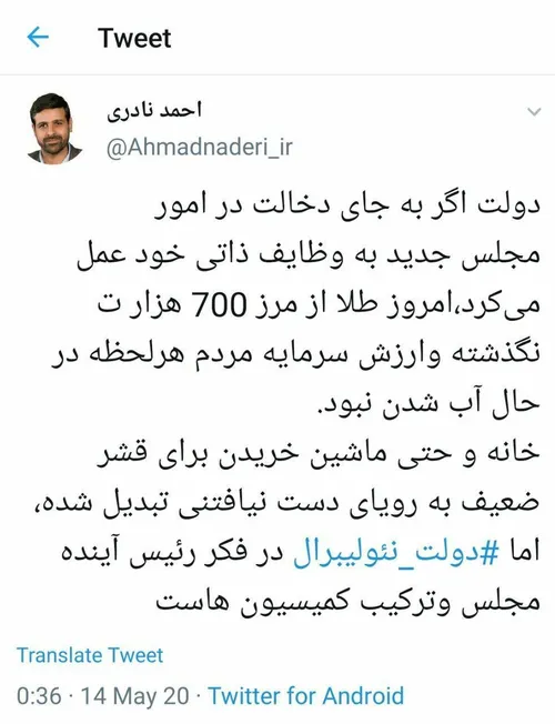 ⭕️ هشدار احمد نادری منتخب مردم تهران در مجلس به نتایج بی 