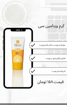 کرم ویتامین سی