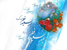 عید مبارک