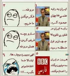 چه میکنه این BBC