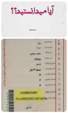 میتوانید برای اطلاع از میزان خلافی خودرو، پشت کارت ماشین 