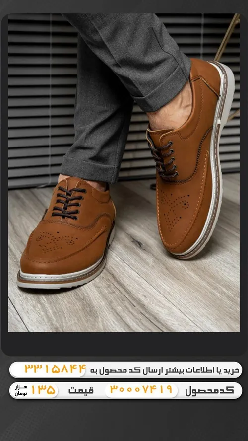 کفش مردانه عسلی مدل sevik