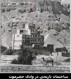 ساختمان تاریخى در وادى حضرموت