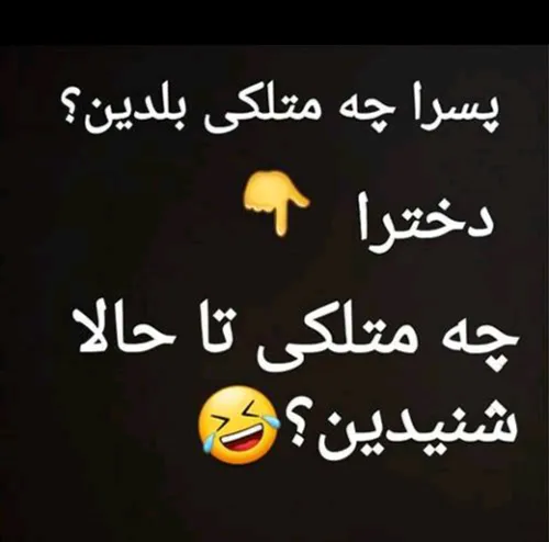 کامنت کامنت کامنت بی تعارف 😊 😊 😊