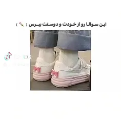 این سوالارو از خودت و دوستت بپرس❁ཻུ۪۪♡