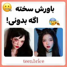 باورش سخته اگی بدونی 🤐