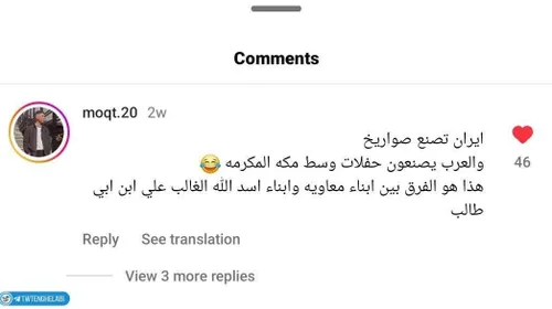 کامنت این کاربر عرب جالب بود