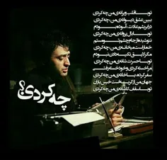 تو با قبل ویرانه ی من چه کردی