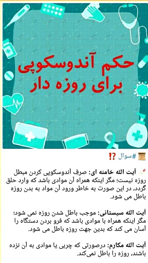 حکم آندوسکوپی