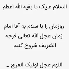 جهت تعجیل در فرج آقا امام زمان عجل الله تعالی فرجه الشریف