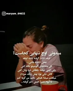 میدونی اوج تنهایی کجاست 😔😔