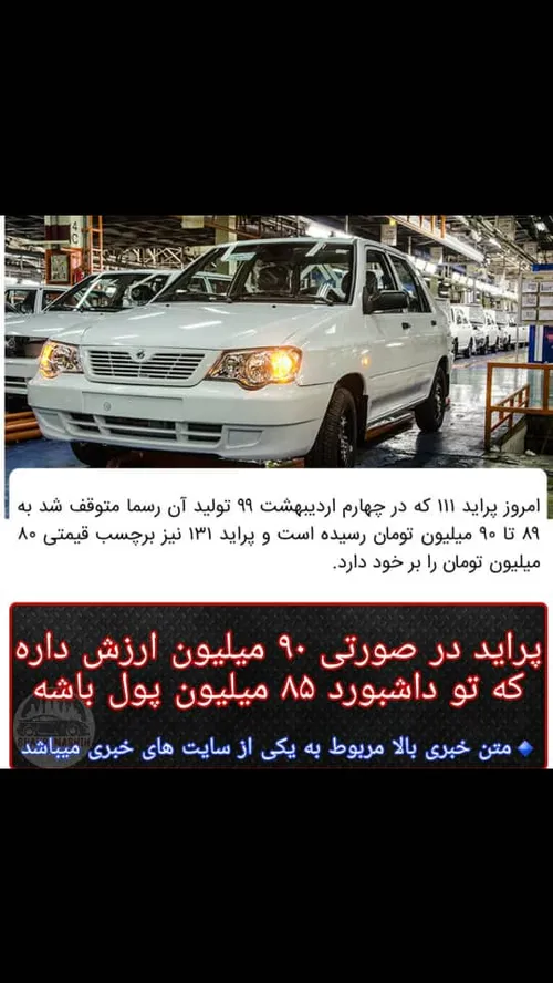 😂 😂 😂 😂 پراید خبری گرانی فان تورم