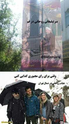 🔴  بنر تبلیغانی #روحانی در #قم و #تهران چه فرقی داره؟!👆 