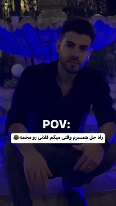 وای شوهر ایندم پیدا کردم🤣🤣