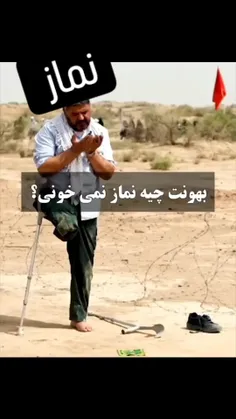 بهونت چیه نماز نمی خونی؟!👆