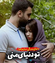 دنیای بزرگی ندارم اما...