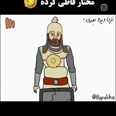 دارم جر میخورم 🤣