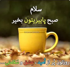 شکوه صبح زیبایتان