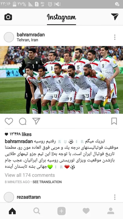 تبریک بهرام رادان به خاطر صعود ایران به جام جهانی