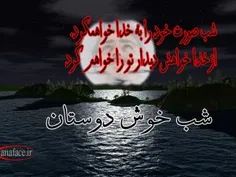 شب بخیر