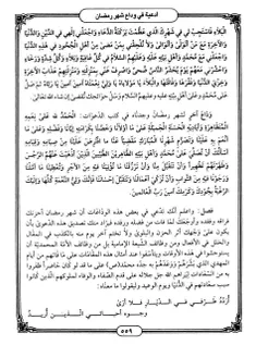 🔸سید ابن طاووس در اقبال پس از ذکر دعای وداع با شهر رمضان 