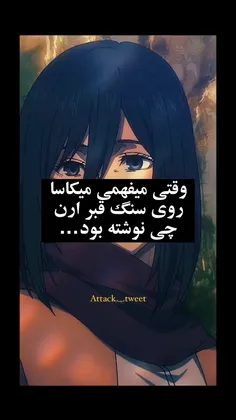 یعنی سر هیچ انیمه ای مثل اتک‌ان‌تایتان گریه نکردم 