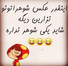 #بی شوهری#حسادت کاذب  😂😂😂😂