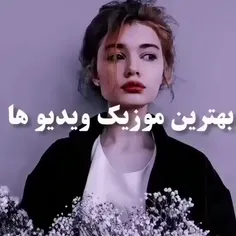 بهترین موزیک ویدیوها^o^