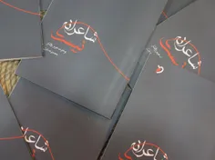 مجموعه غزل شاعرانه نیست وحید میررفتار انتشارات مهرو دل تهران 
۳۶ غزل