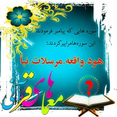 #اطلاعات_قرآنی#اطلاعات_عمومی#اطلاعات_مذهبی