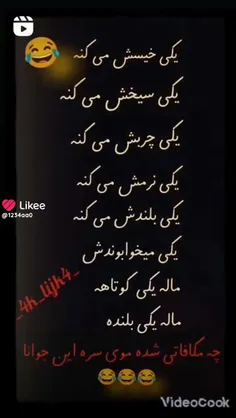 ماله یکی کوتاهه 😂