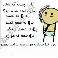 صادقانه جواب بدید، 😂 😂