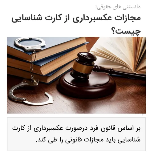 مجازات عکسبرداری از کارت شناسایی