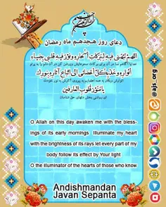 #دعای_روز_هجدهم