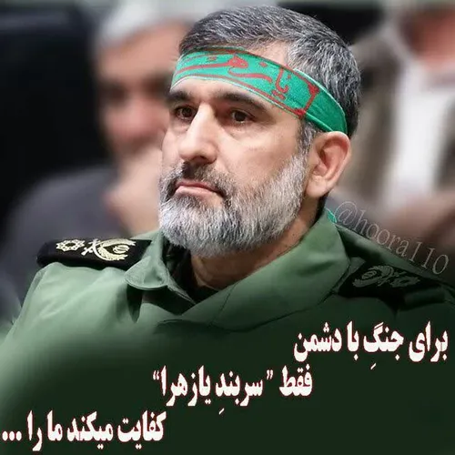 سردار با غیرت سردار ایرانی زنده باد