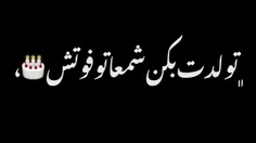 تولد🥺🌹!