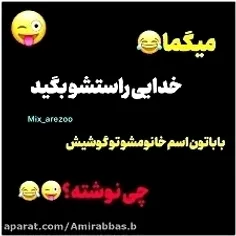 بگید 😂😂😂😂😂