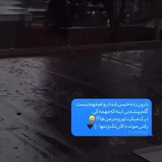 بارون زده خیس شده رولم مهم نی:) 