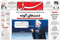 روزنامه حامی دولت ، تیتر و عکس جالبه !!!! 