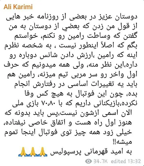 پست علی کریمی در کانال تلگرامش