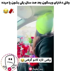 ینی همینه ها در این حد ذوق میکنن😂🤏🏻🧨