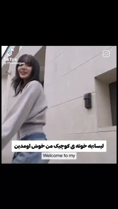 من اگه داخل خونش بشم صدرصد گم میشم🙈💖