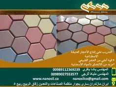 ** ساخت و فروش انواع خط تولید سنگ مصنوعی، سنگ آنتیک ، کور