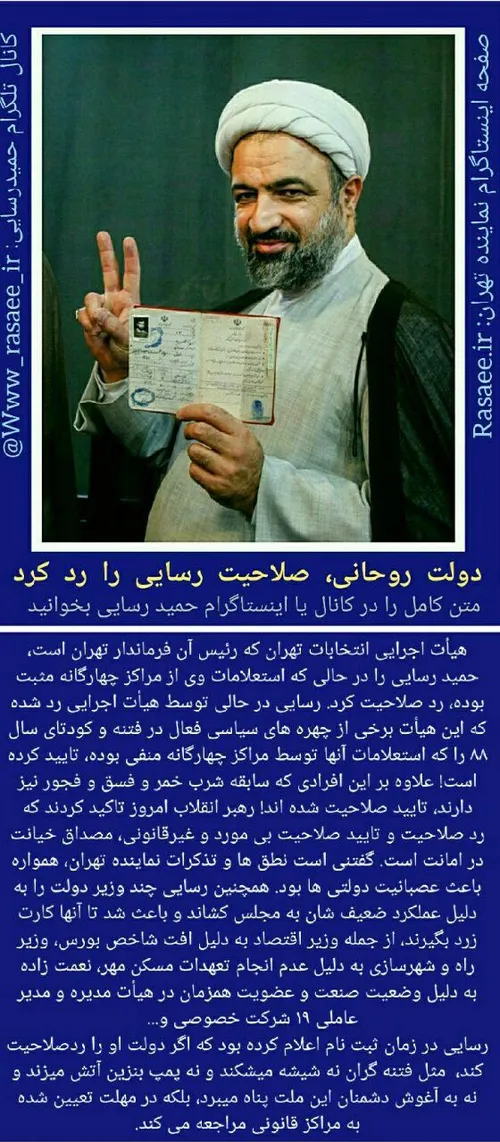 هیئت اجرایی انتخابات تهران ک ریاست ان با فرماندار است ؛ ر