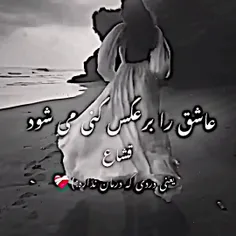 عاشق:قشاع