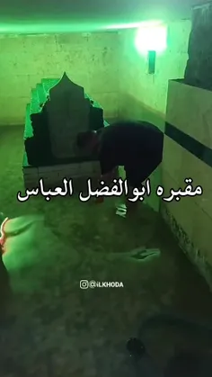 مقبره حضرت ابولفضل ________لطفا دنبال کنید 