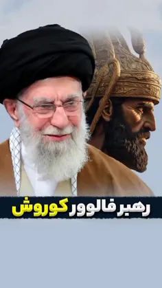  تنها فالوئینگ کوروش کبیر سید علی خامنه ای😍 