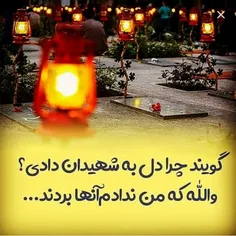 #گویند-چرا-دل-به شهیدان-دادی..