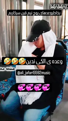 اینو تا آخر ببینید 😂😂😂