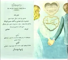 کارت عروسی در سال 56  #ایران_قدیم